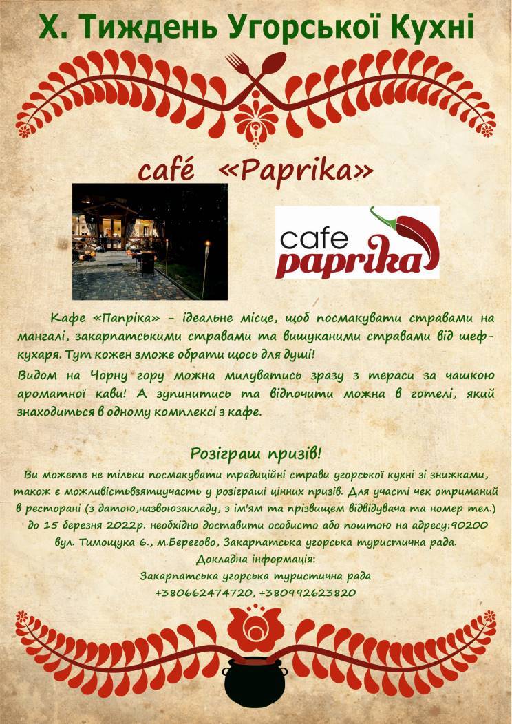  Café  «Paprika»