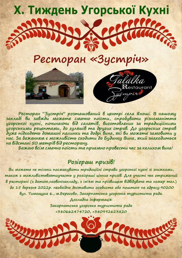 Ресторан «Зустріч»