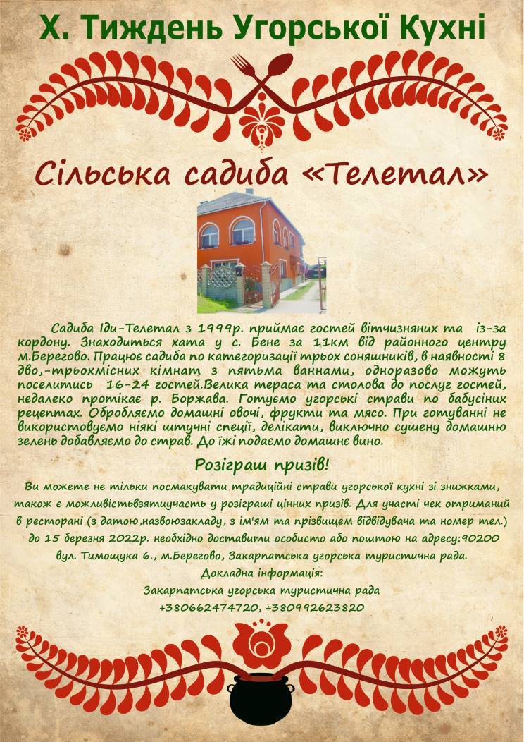 Сільська садиба «Телетал»