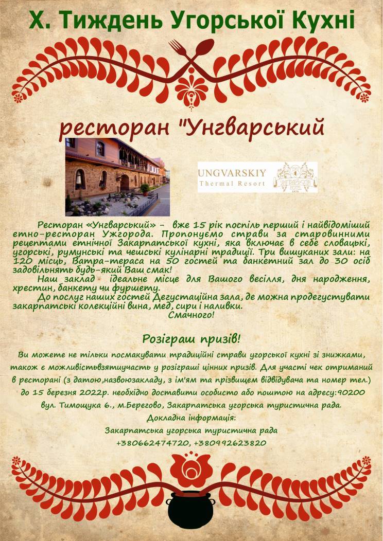Ресторан «Унгварьский»