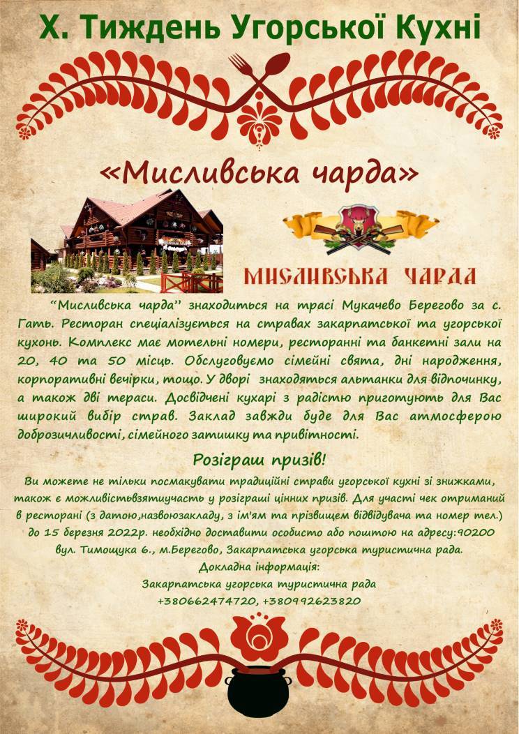 Ресторан «Мисливська Чарда»