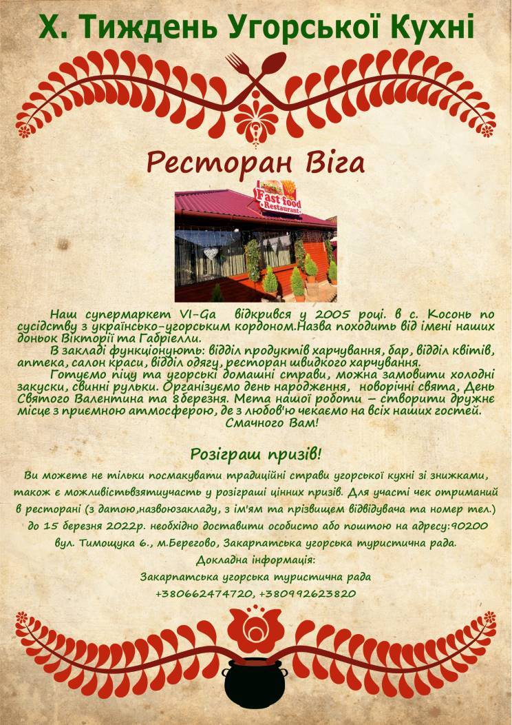 Ресторан Віга