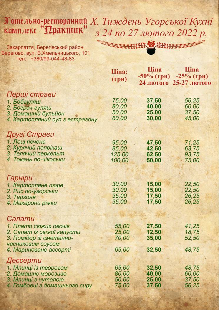 Ресторан «Практик»